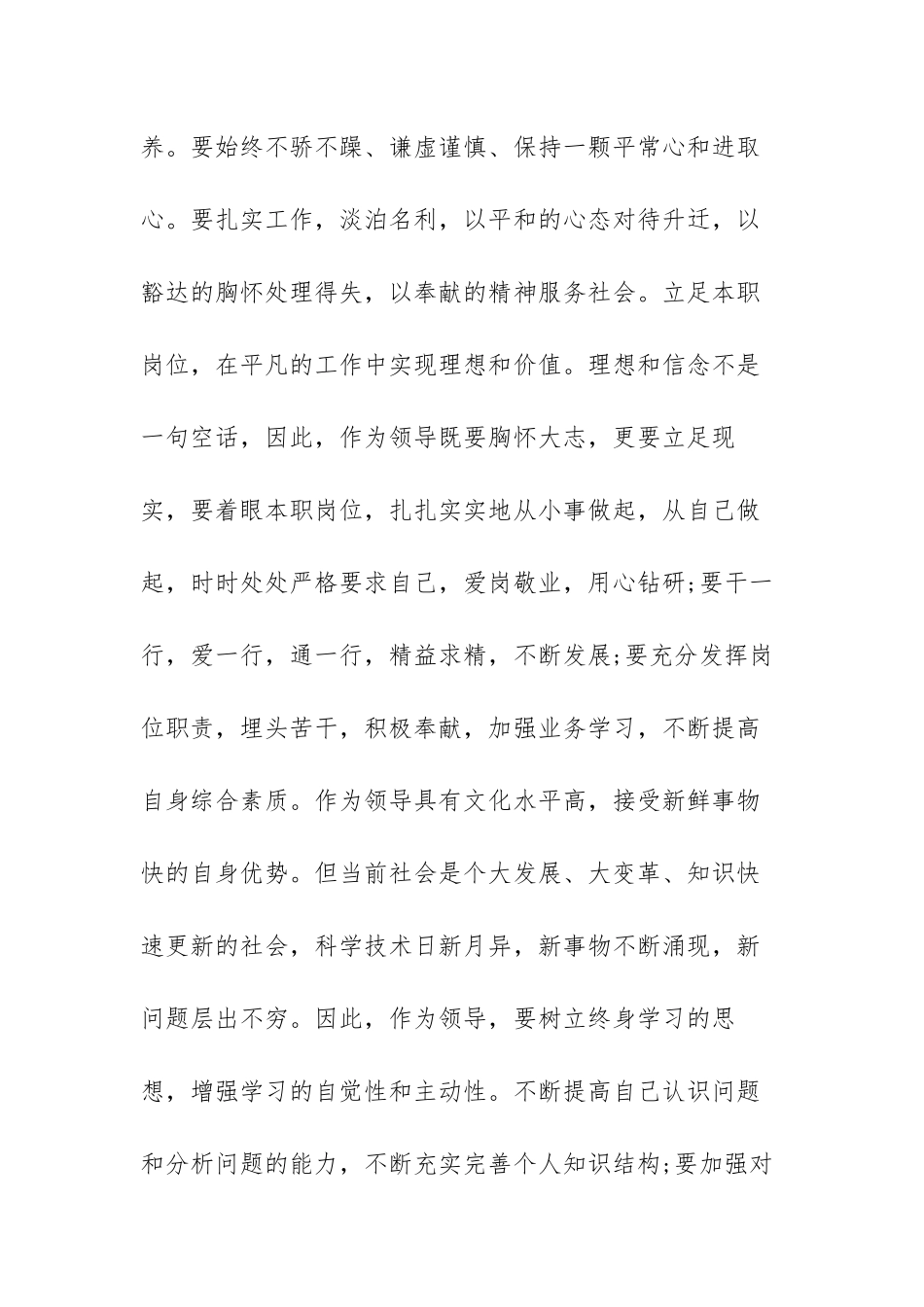 理想信念是否坚定、“四个自信”强不强心得感悟范文（三篇）.docx_第2页