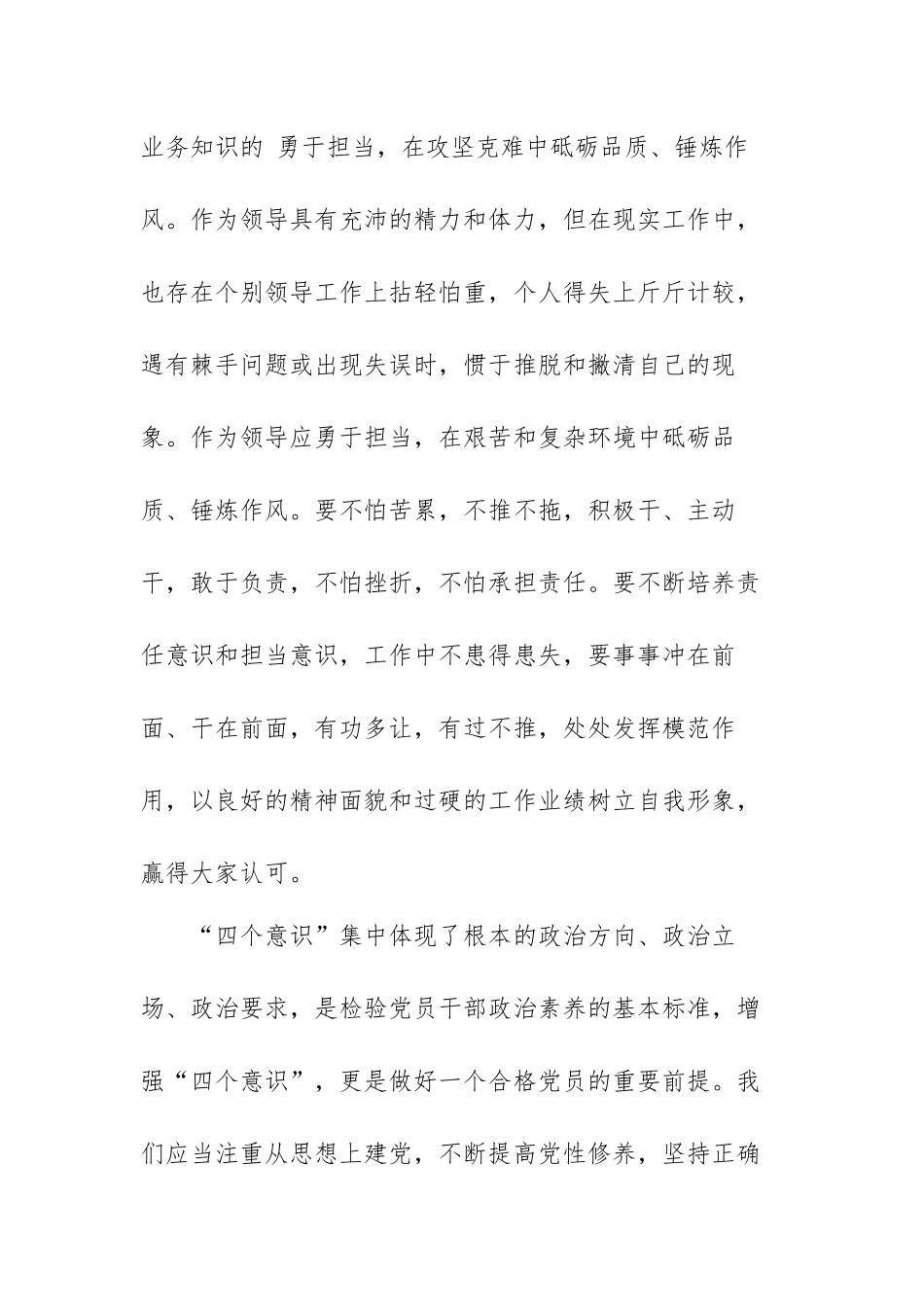 理想信念是否坚定、“四个自信”强不强心得感悟范文（三篇）.docx_第3页
