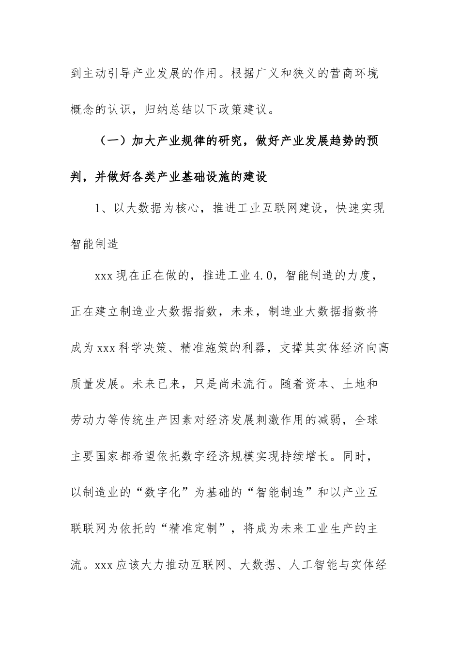 优化营商环境心得体会范文(通用五篇).docx_第2页