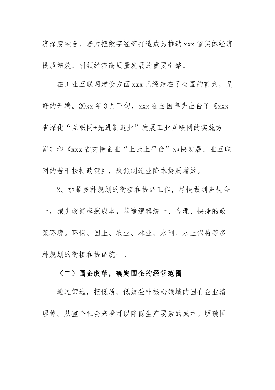 优化营商环境心得体会范文(通用五篇).docx_第3页
