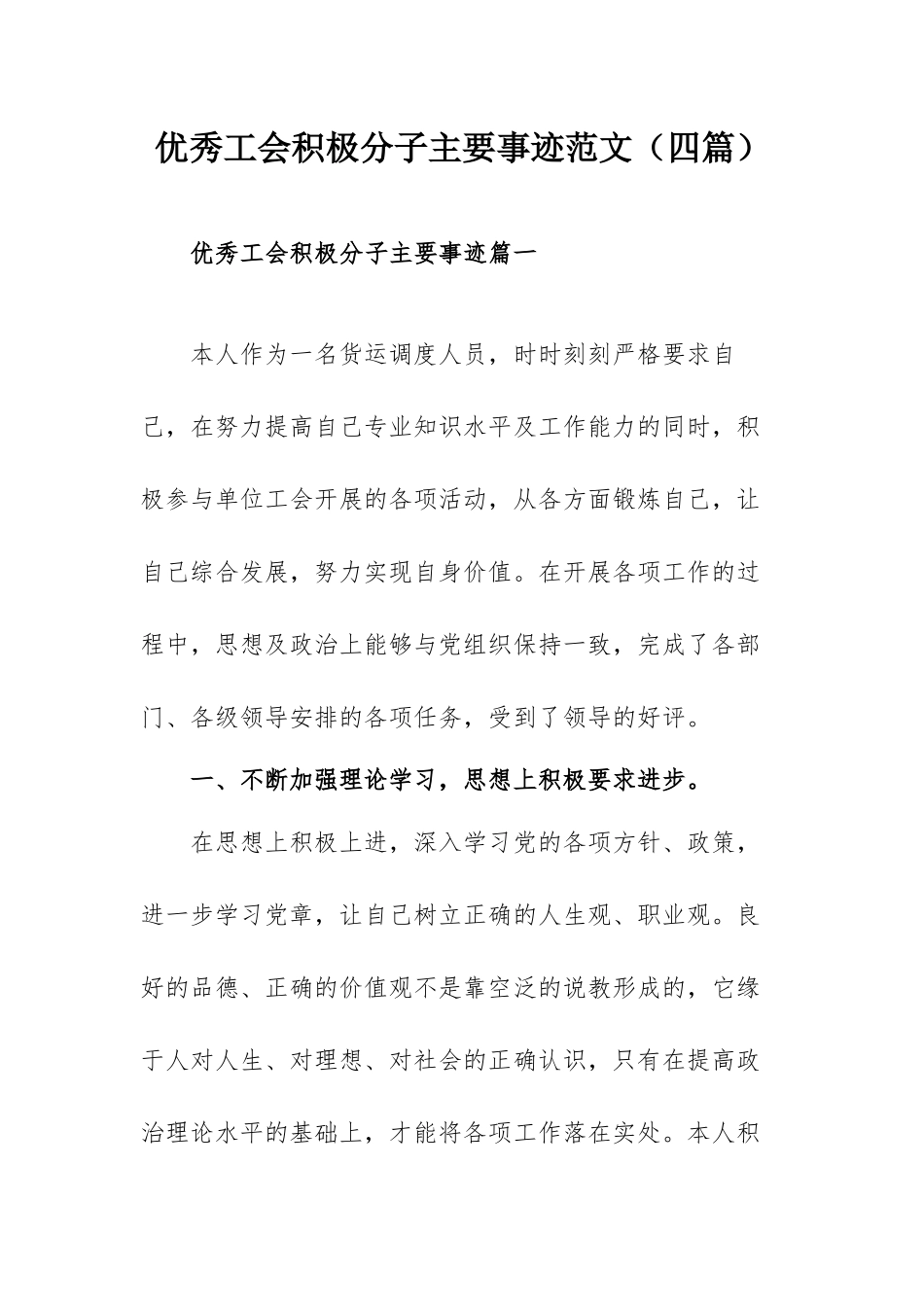 优秀工会积极分子主要事迹范文（四篇）.docx_第1页