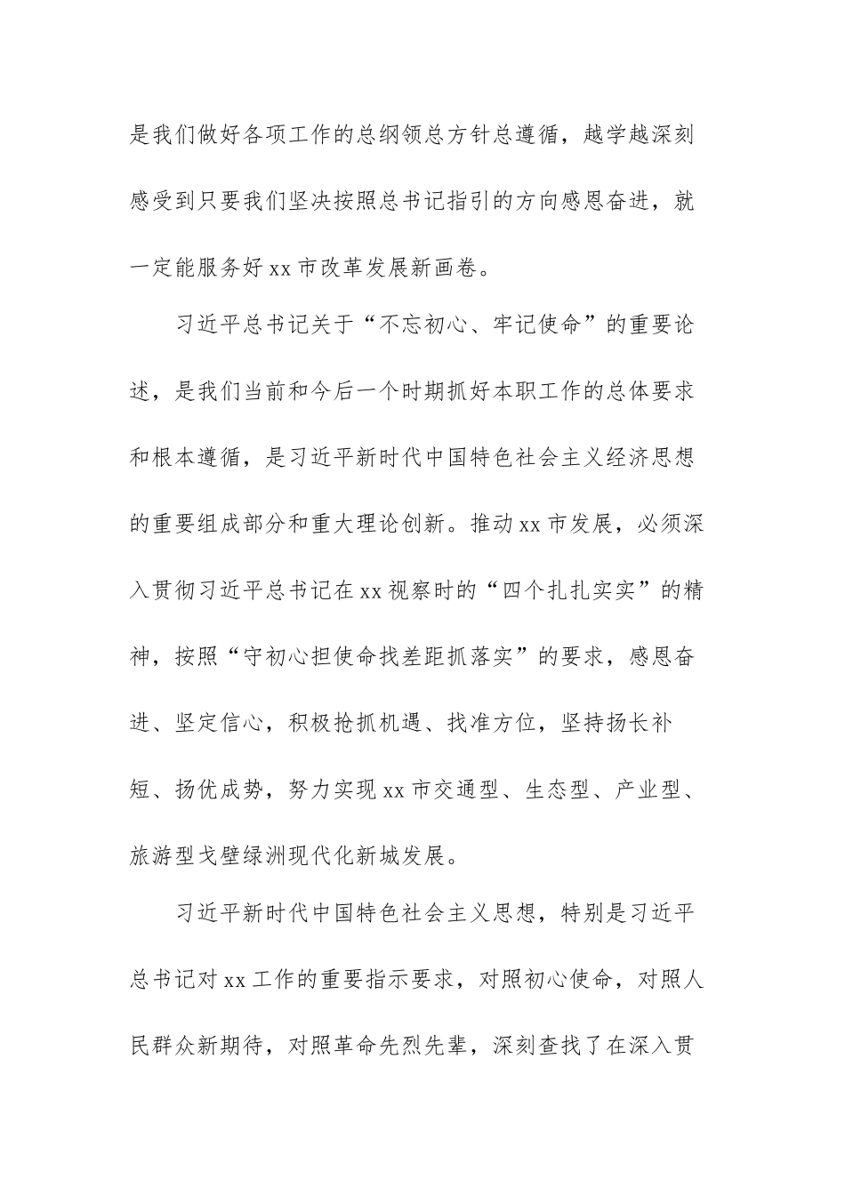 “两个维护”专题研讨发言材料范文（三篇）.docx_第3页