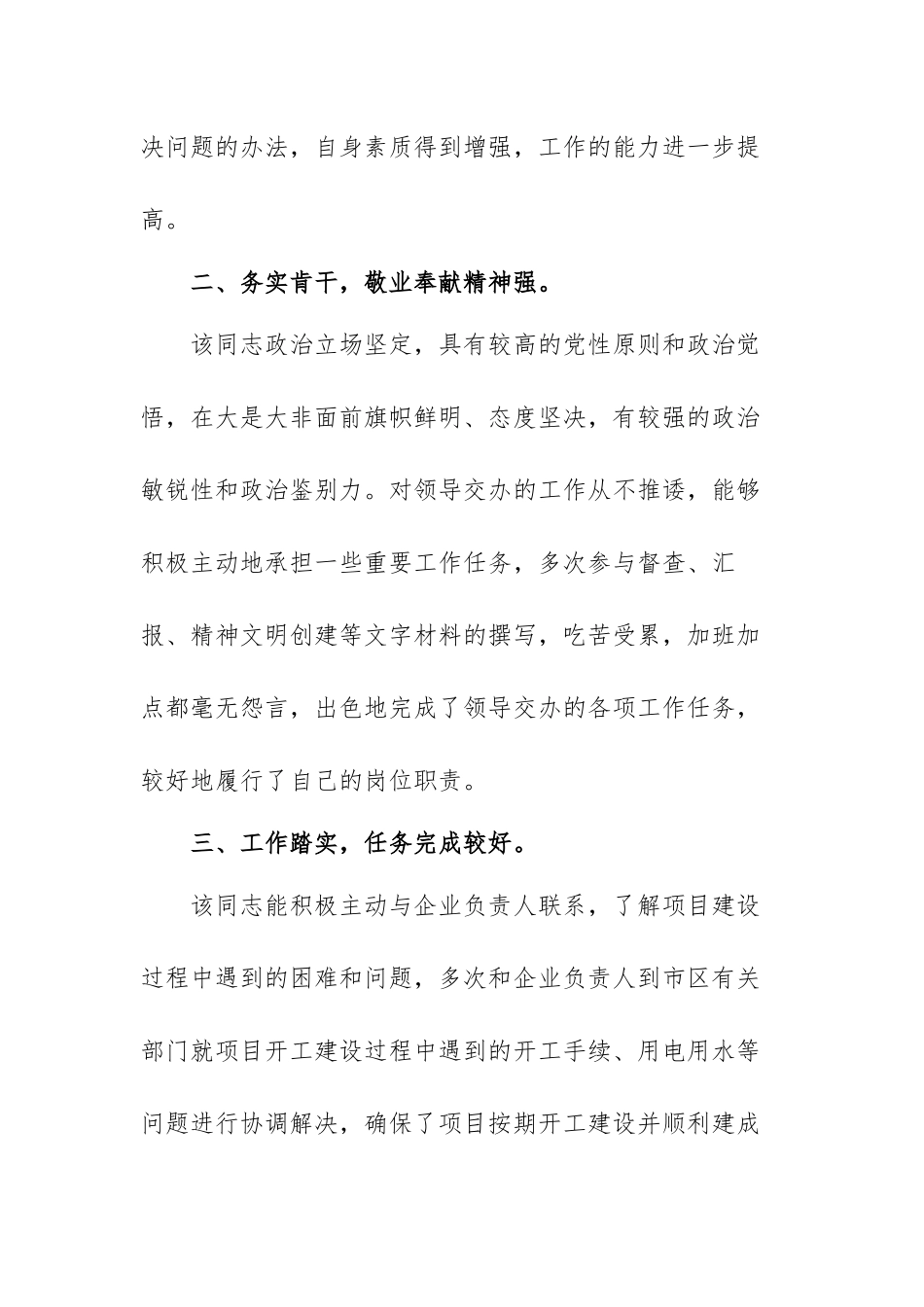 优秀干部主要个人表现及特点范文（三篇）.docx_第2页
