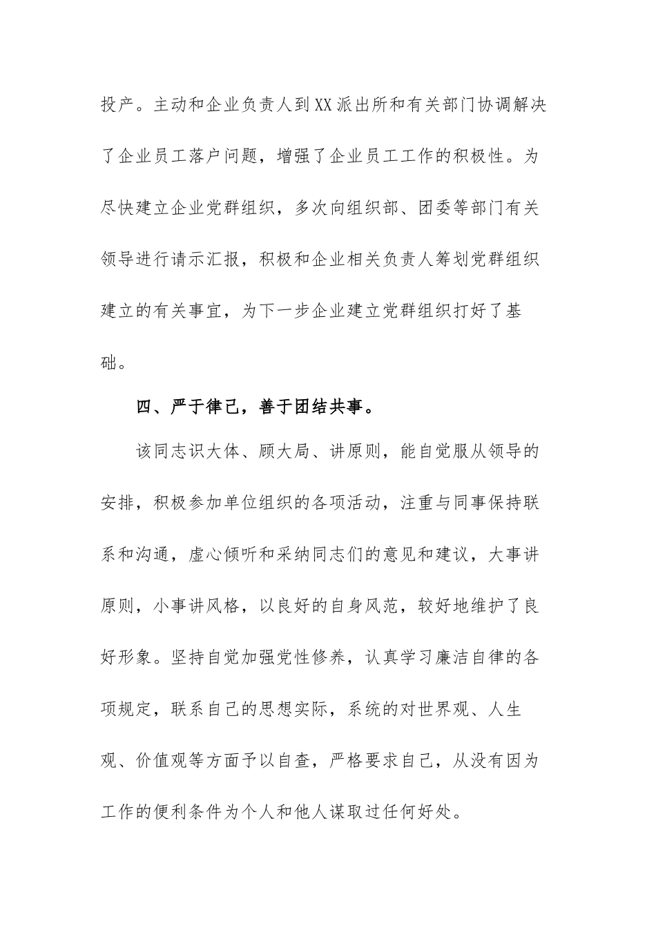 优秀干部主要个人表现及特点范文（三篇）.docx_第3页