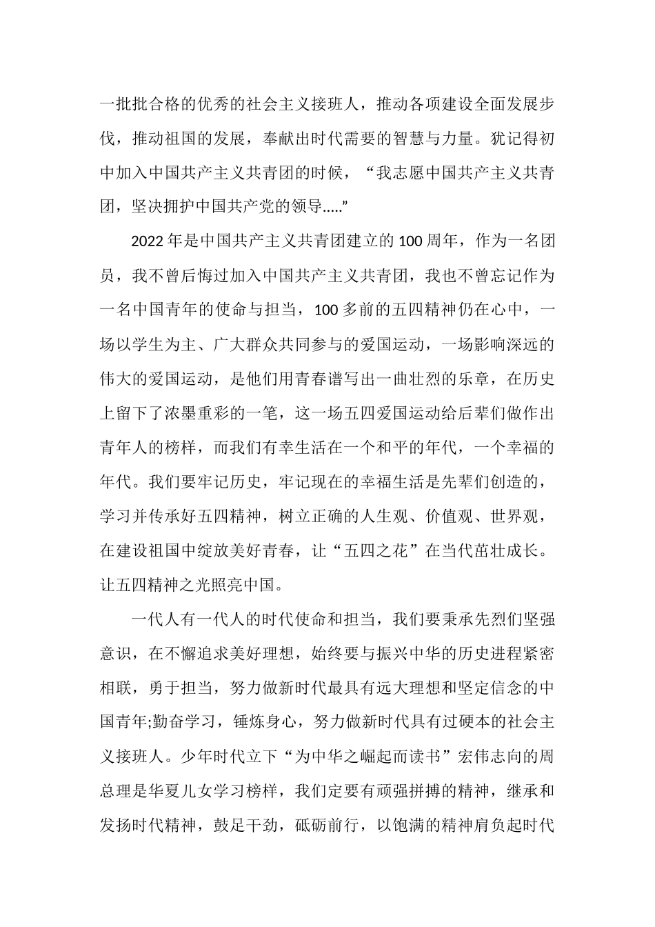 建团百年青春有我演讲稿范文五篇.docx_第3页