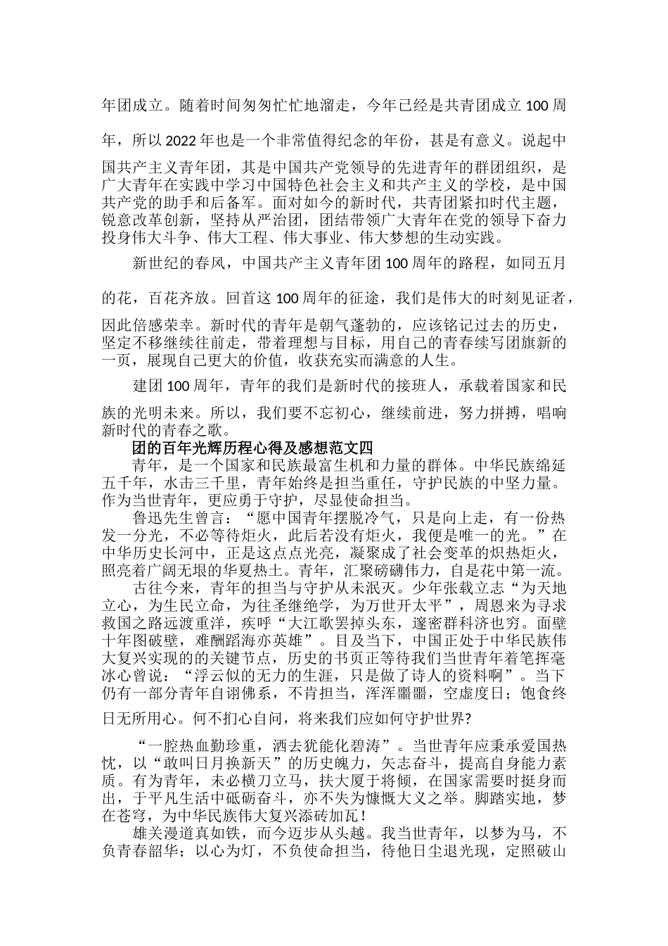团的百年光辉历程心得及感想范文十篇.docx_第2页