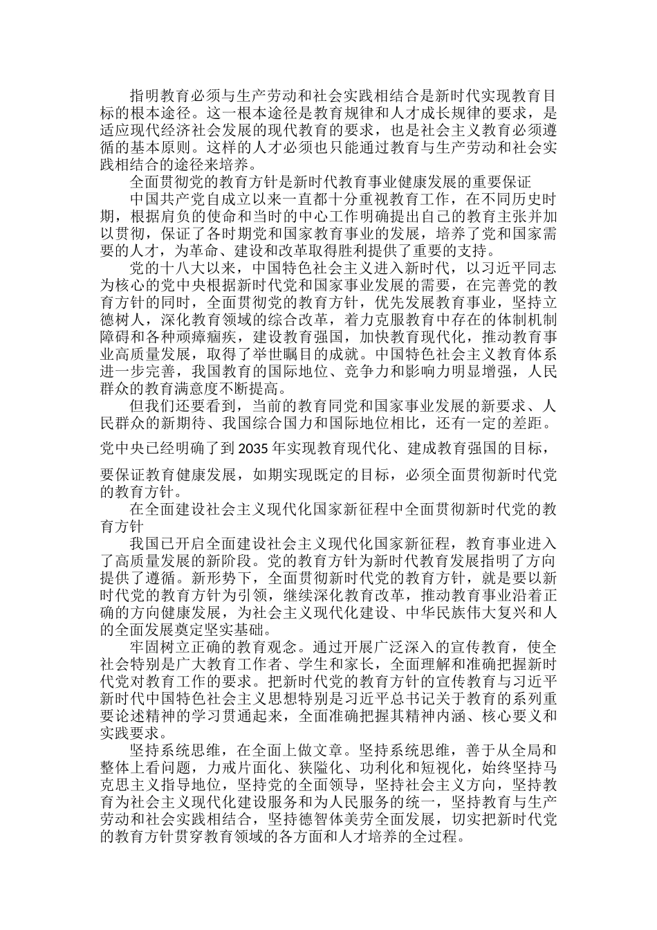 全面贯彻党的教育方针.docx_第2页