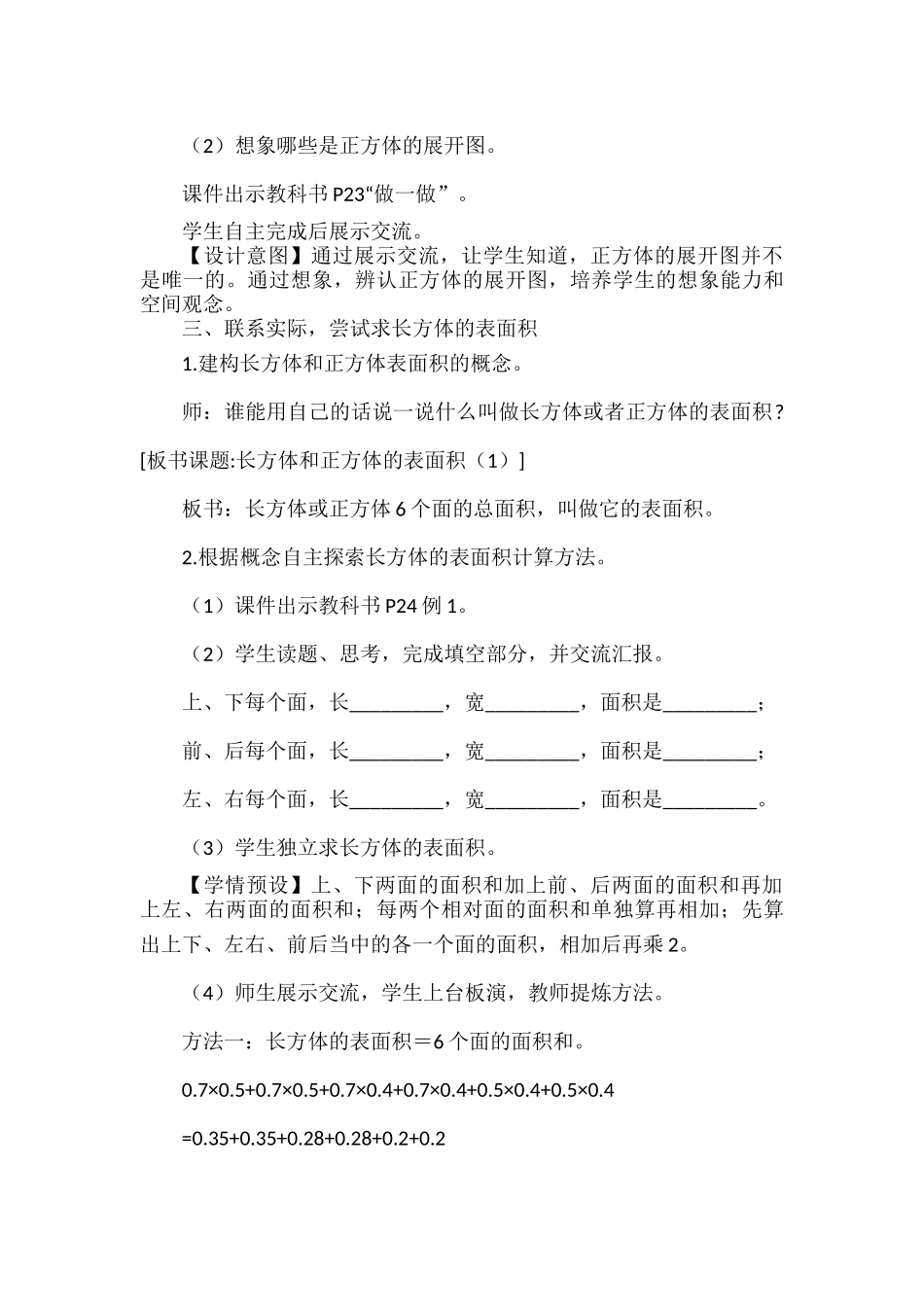 五年级数学下册第三单元《长方体和正方体的表面积》教案.docx_第3页