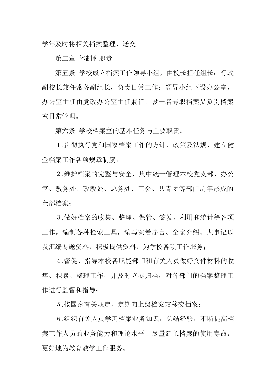 学校档案工作制度范文.docx_第2页