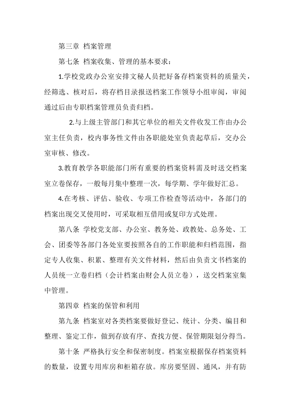 学校档案工作制度范文.docx_第3页