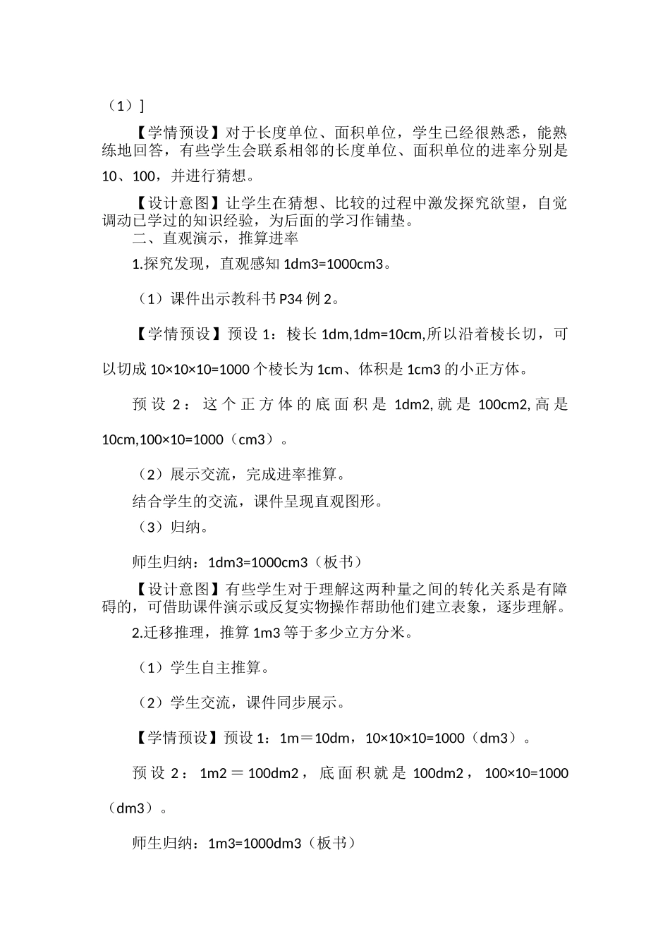 五年级数学下册第三单元《体积单位间的进率》教案.docx_第2页