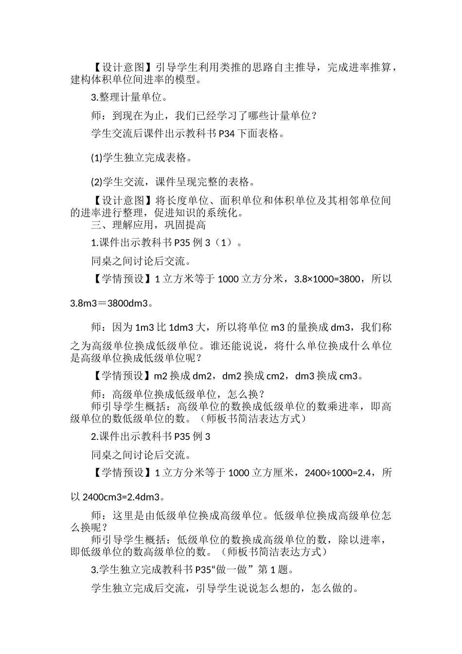 五年级数学下册第三单元《体积单位间的进率》教案.docx_第3页