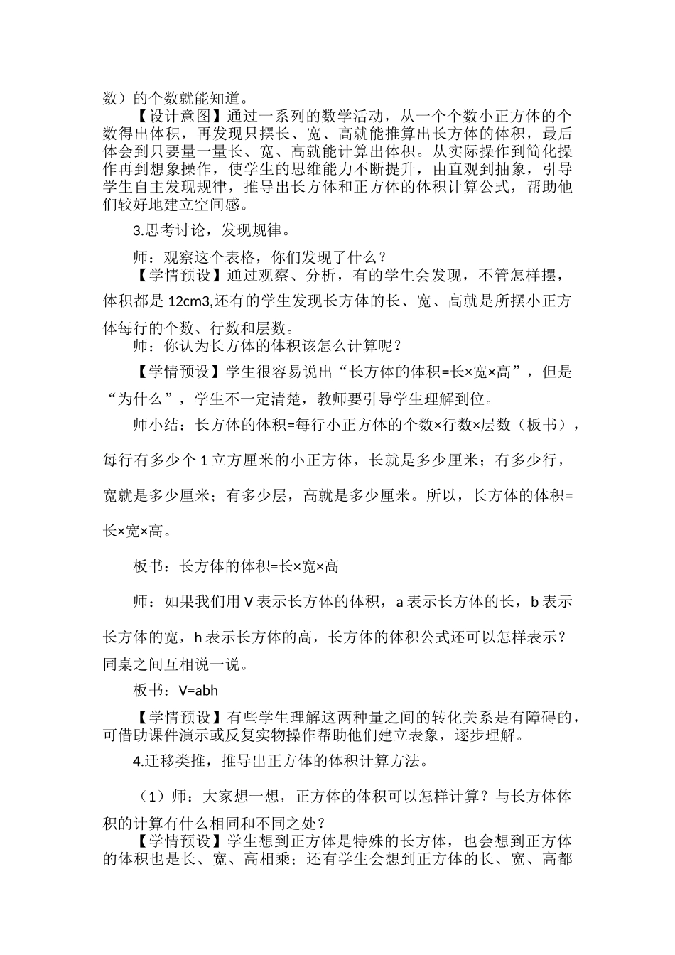 五年级数学下册第三单元《长方体和正方体的体积》教案.docx_第3页