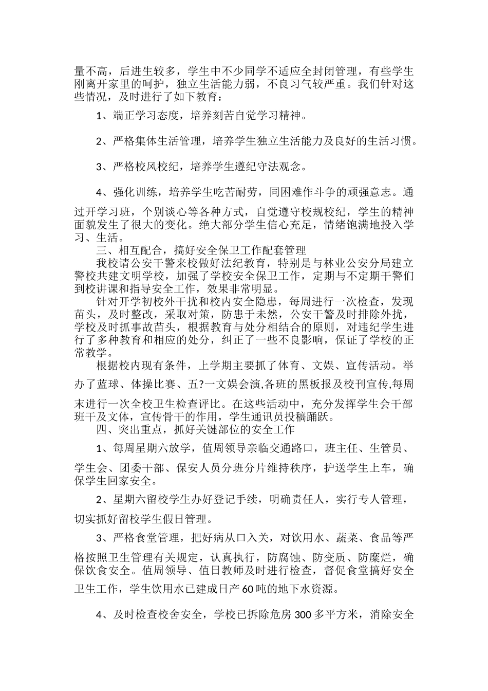 学校安全保卫自查报告范文.docx_第2页
