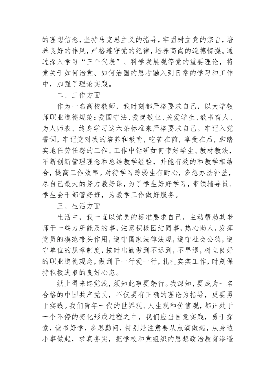 教师预备党员转正申请书2022年最新版9篇.doc_第3页