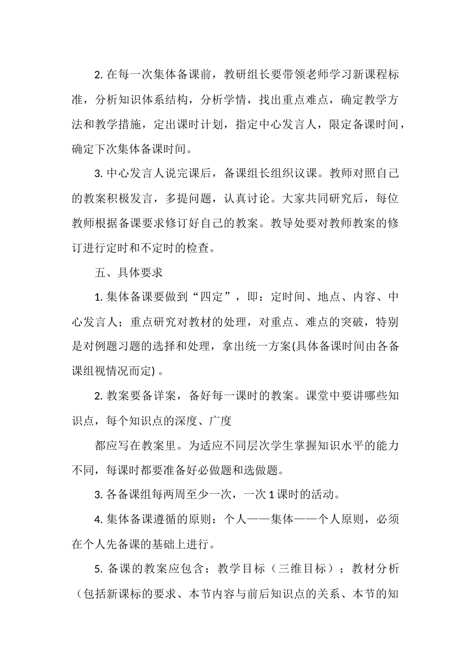 学校集体备课制度.docx_第2页