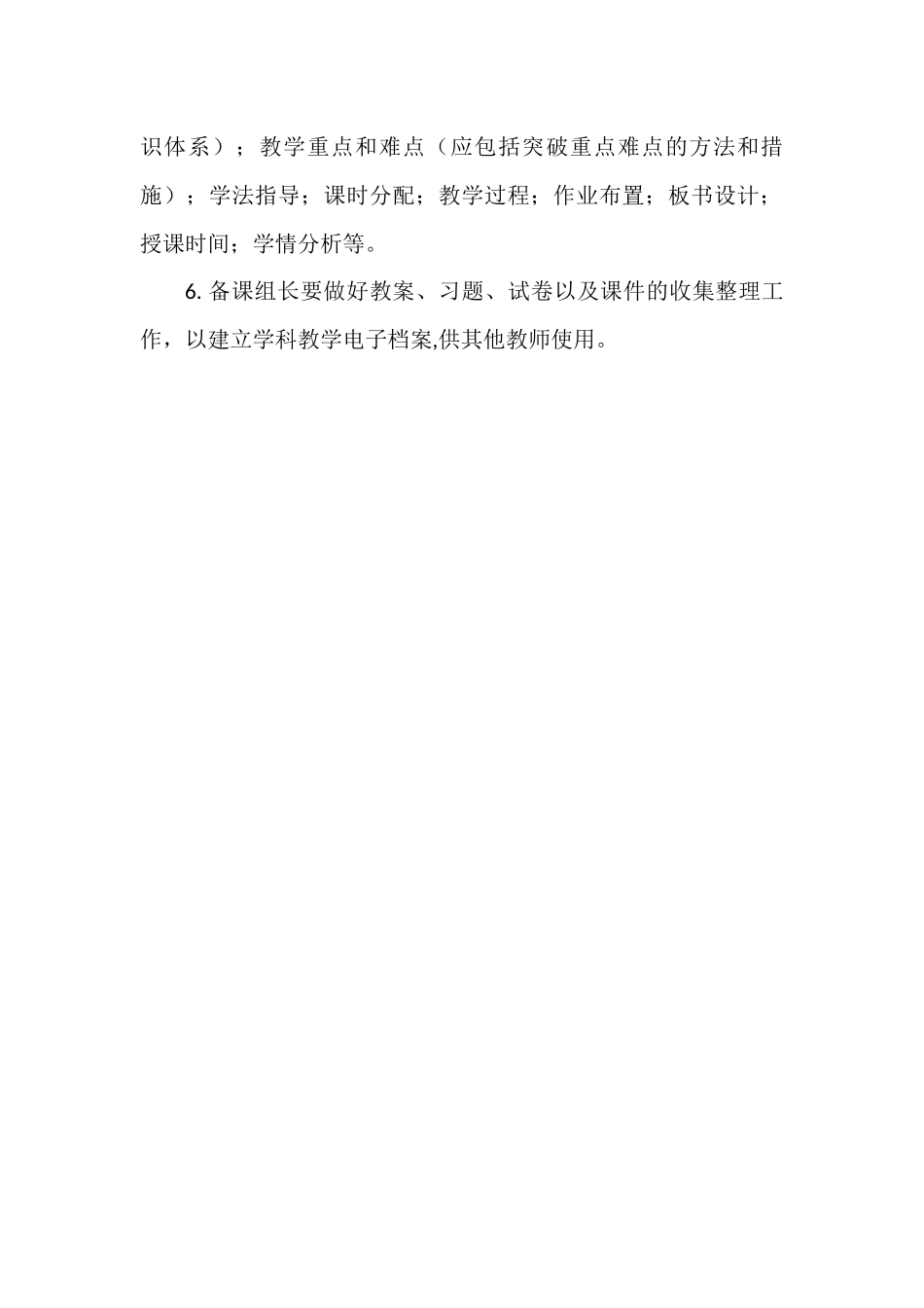 学校集体备课制度.docx_第3页