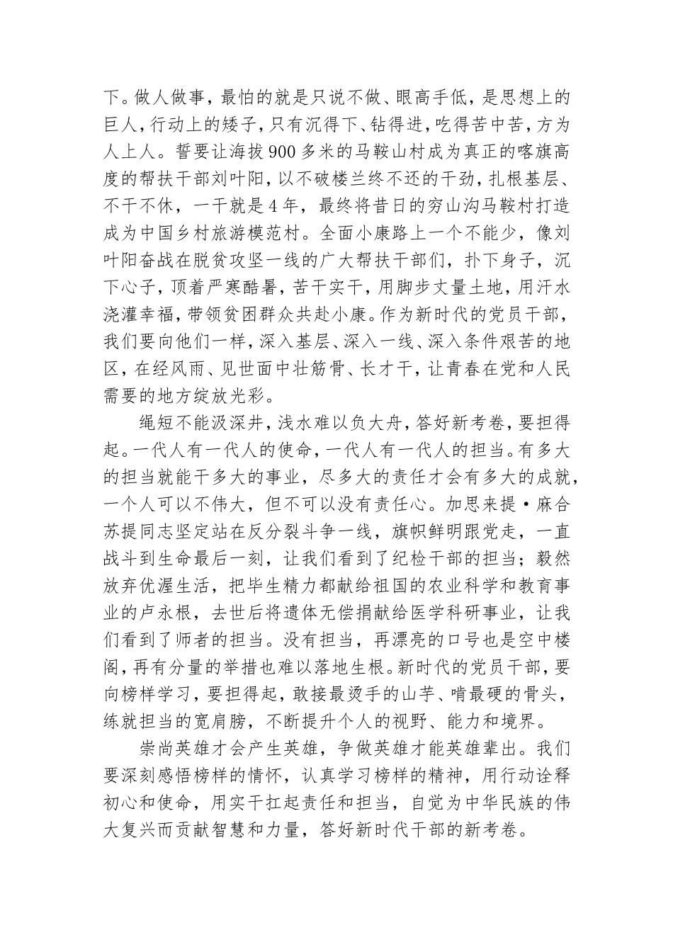 优秀党员事迹心得体会8篇.doc_第2页
