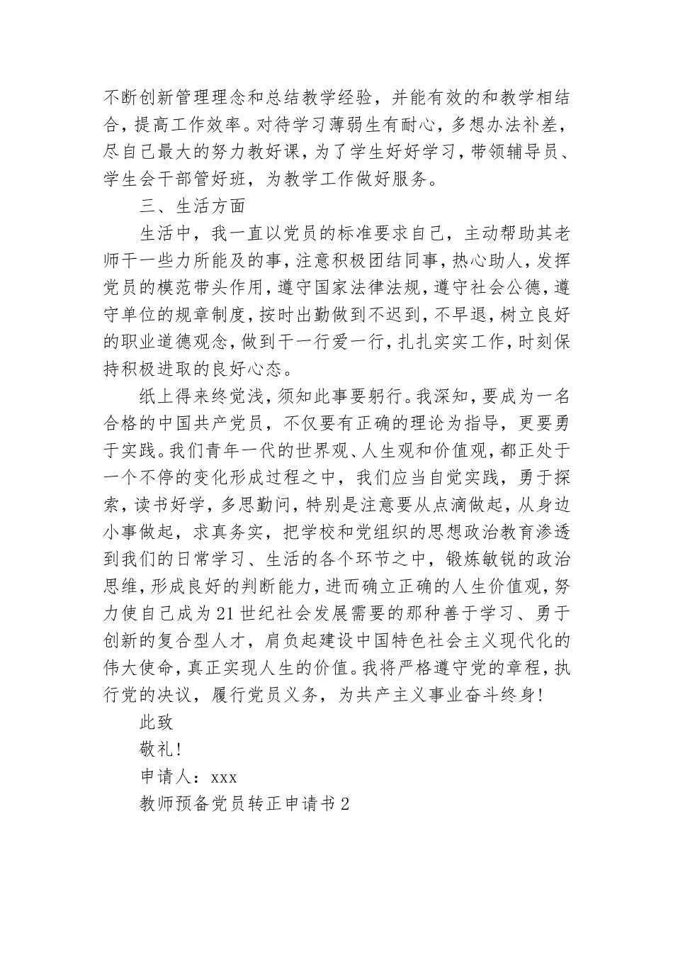 教师预备党员转正申请书2022年最新版5篇.doc_第2页