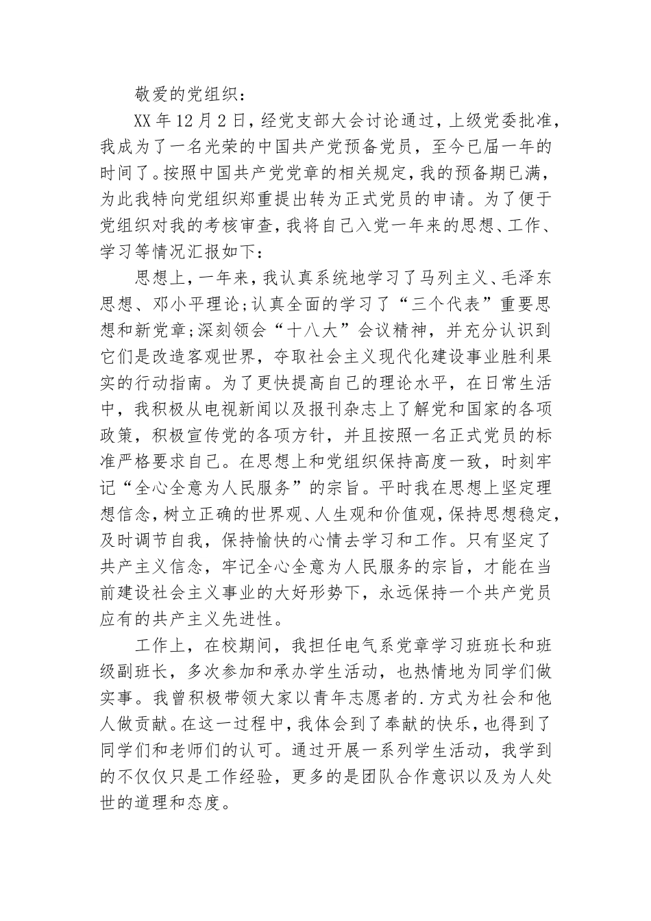 教师预备党员转正申请书2022年最新版5篇.doc_第3页