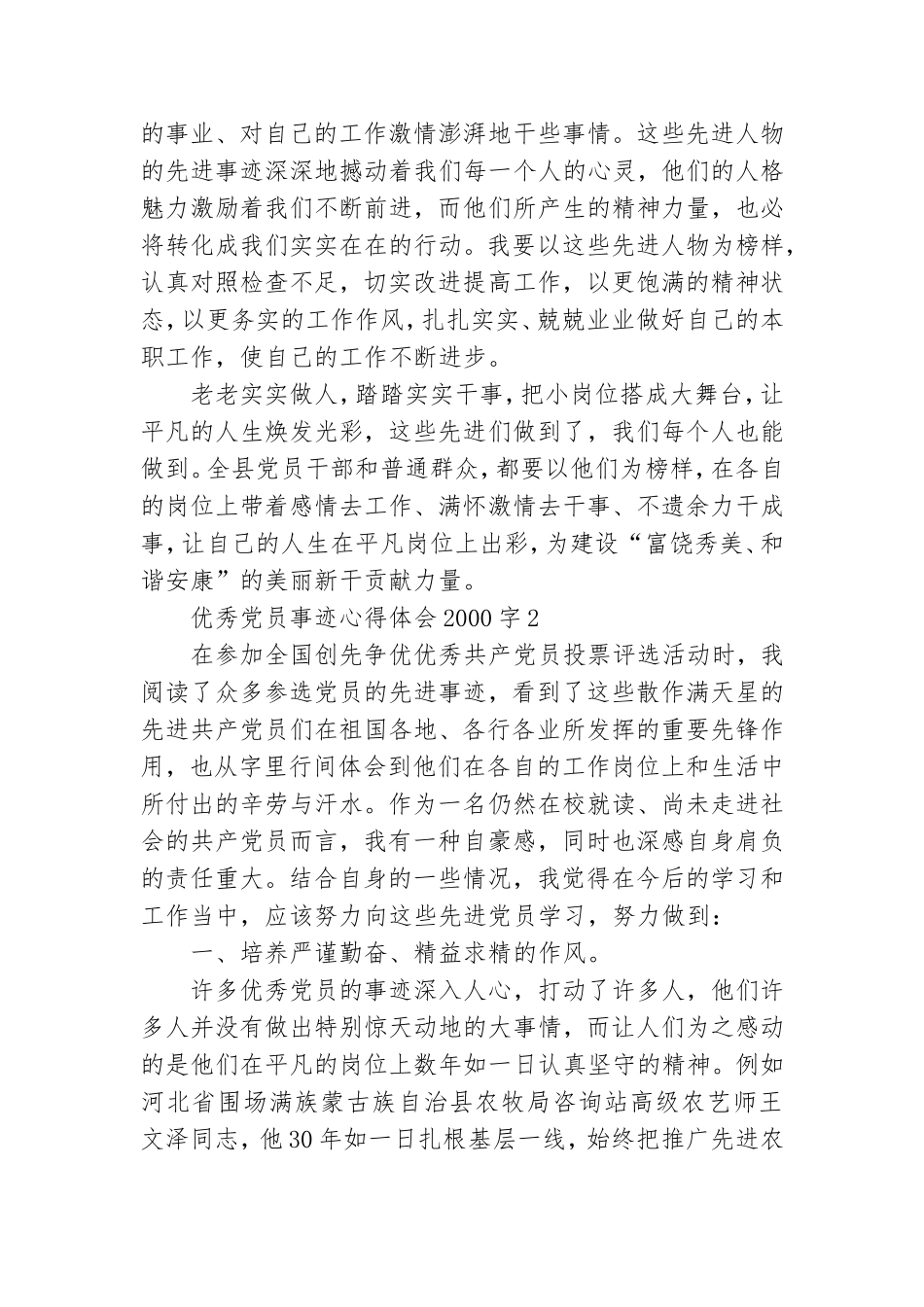 优秀党员事迹心得体会2000字6篇.doc_第3页