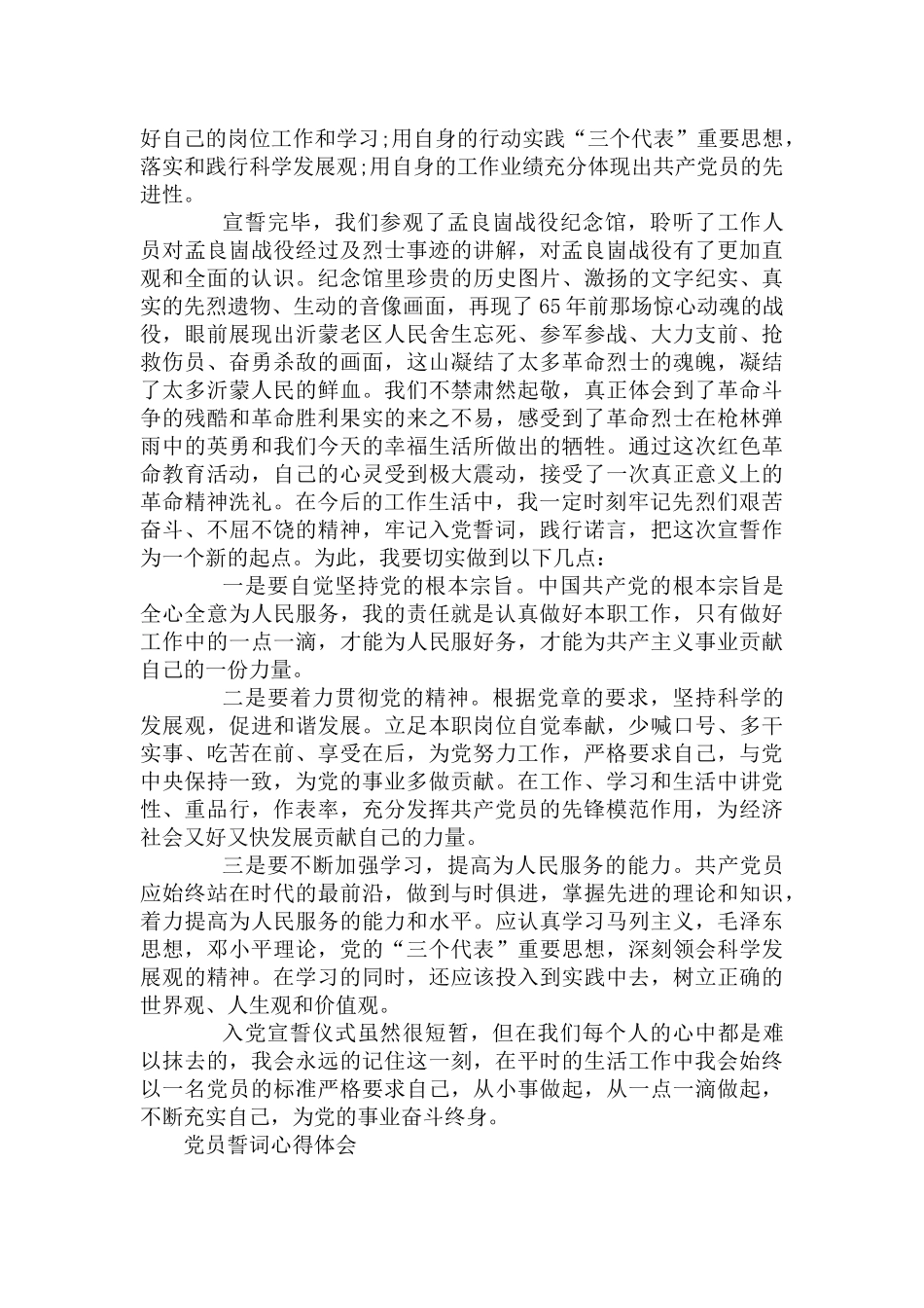 党员誓词心得体会三篇.docx_第2页
