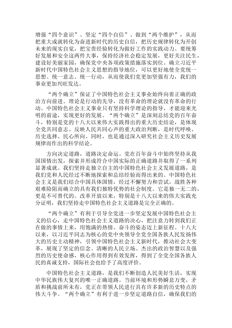2022专题党课：“两个确立”的历史决定性意义.docx_第2页