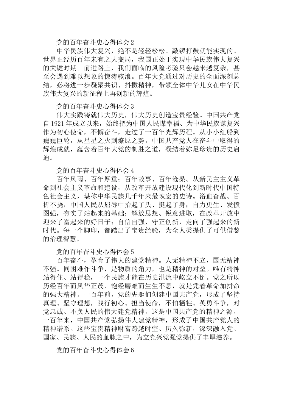 党的百年奋斗史学习教育心得体会范文7篇.docx_第3页