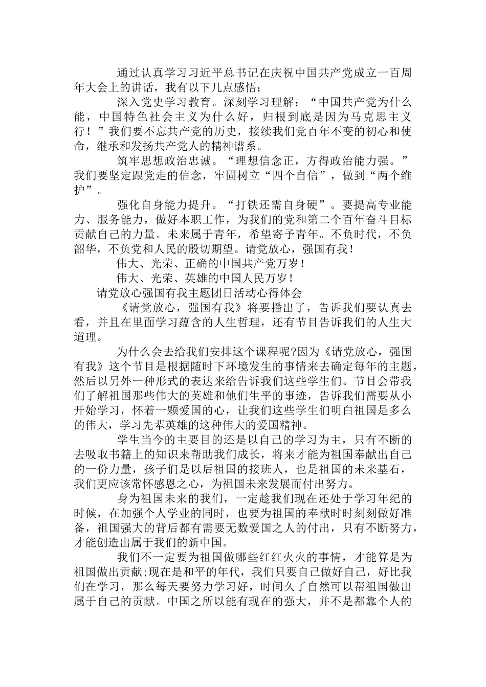 请党放心强国有我主题团日活动心得体会.docx_第2页