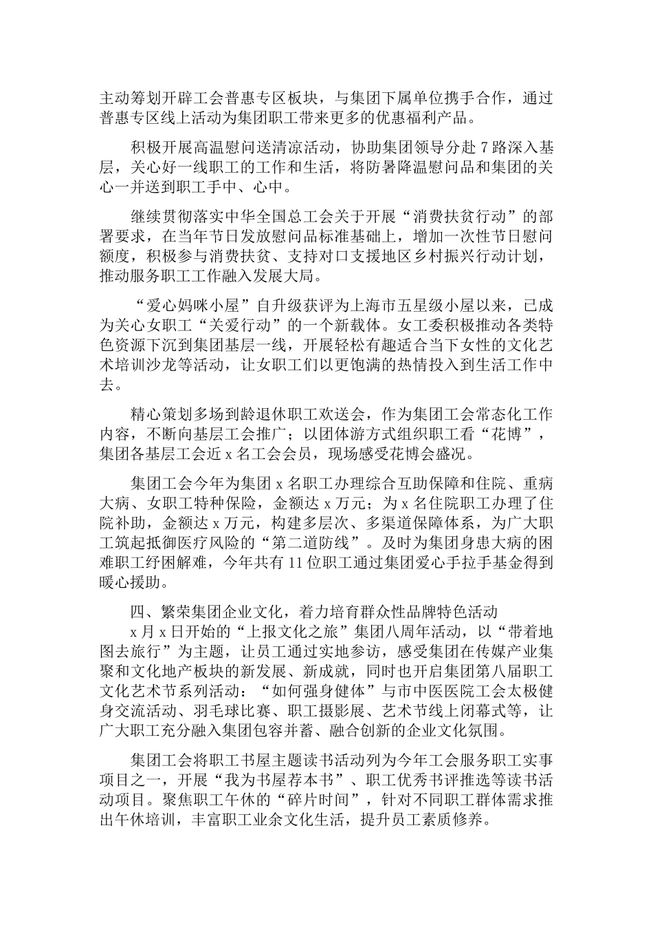 集团工会党史学习宣传及改革创新工作总结.docx_第3页