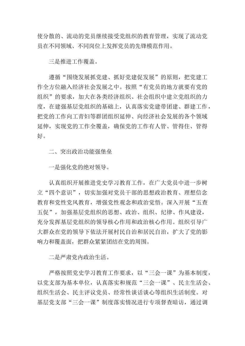 实施党建“细胞工程” 夯实基层“两大功能”.docx_第2页