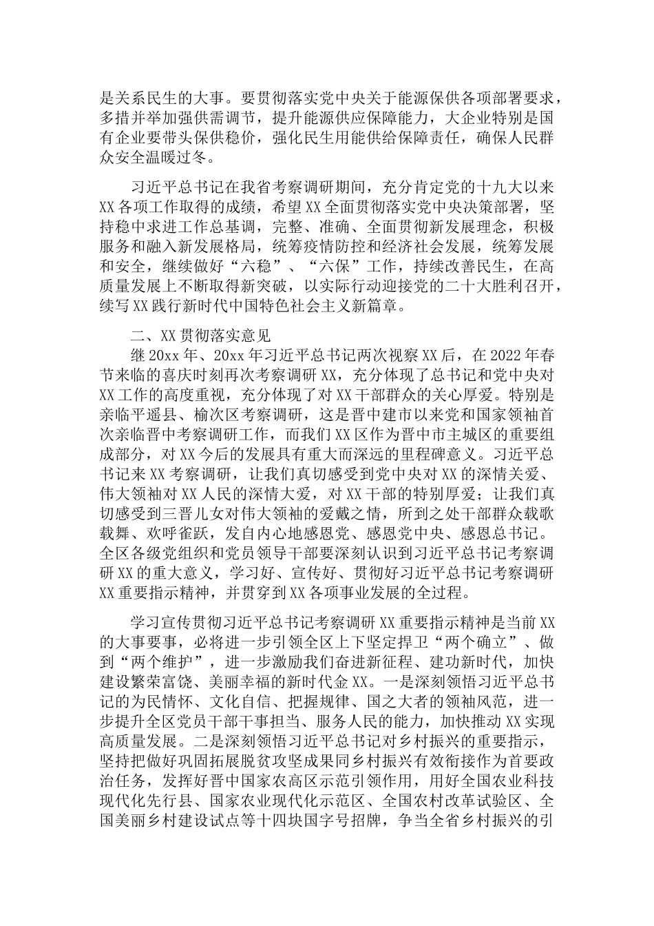 学习贯彻考察调研XX重要指示精神专题会议上的讲话交流研讨材料.docx_第3页