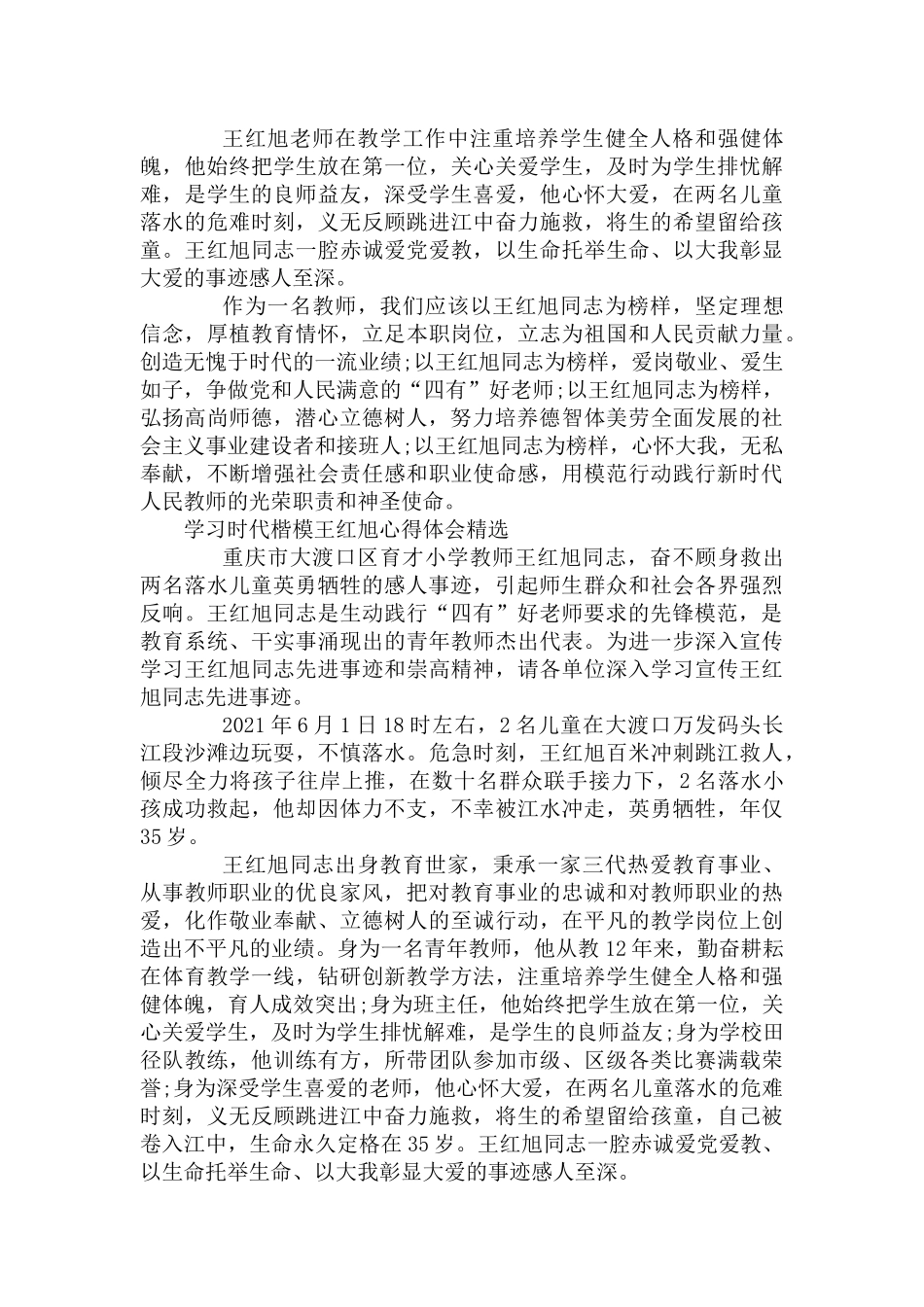 学习时代楷模王红旭心得体会.docx_第2页
