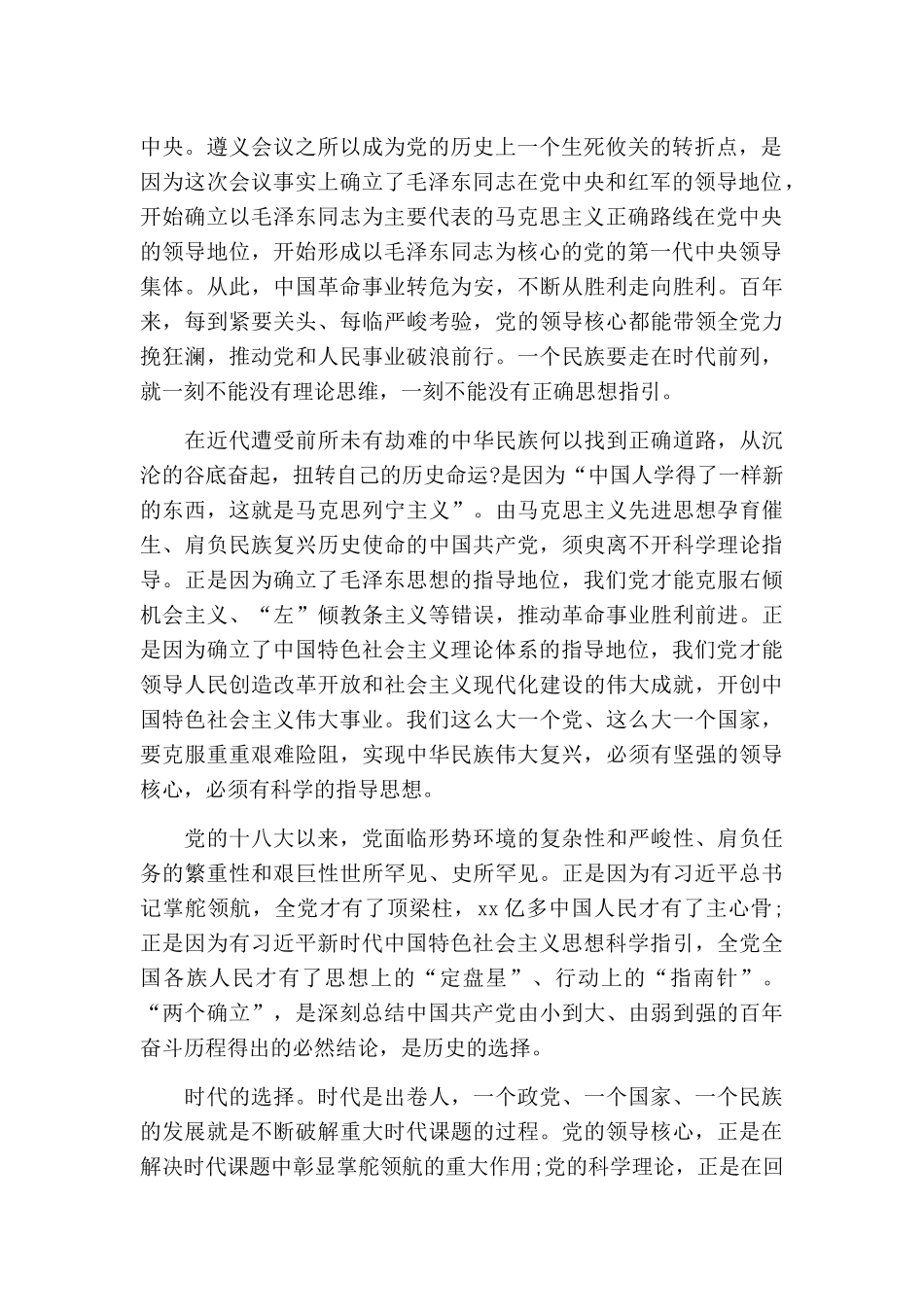 研讨发言：把握“两个确立”坚决做到“两个维护”.docx_第2页