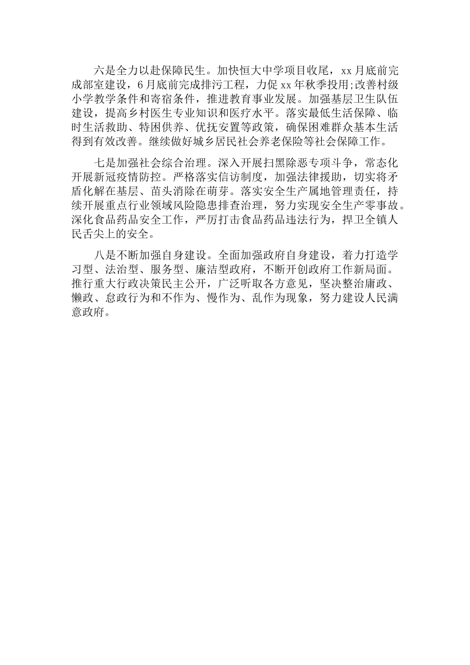 2022年农村工作会议精神个人心得体会.docx_第3页