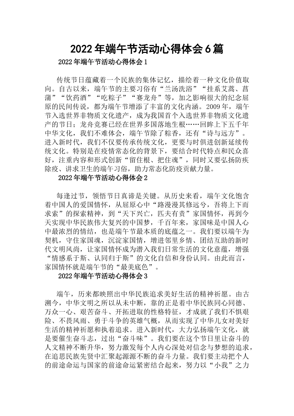 2022年端午节活动心得体会6篇.docx_第1页
