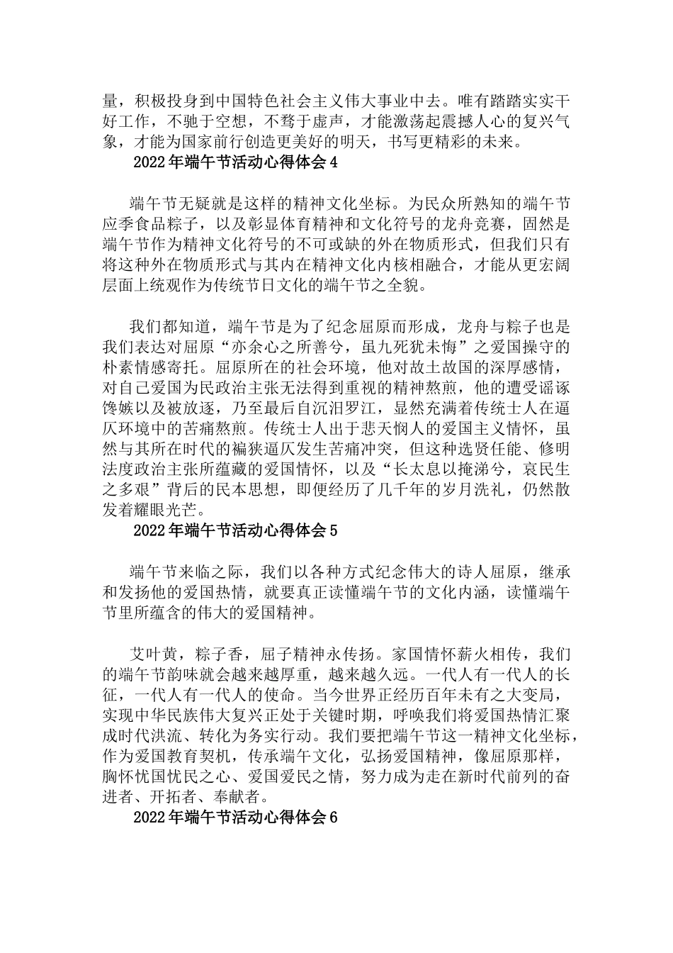 2022年端午节活动心得体会6篇.docx_第2页