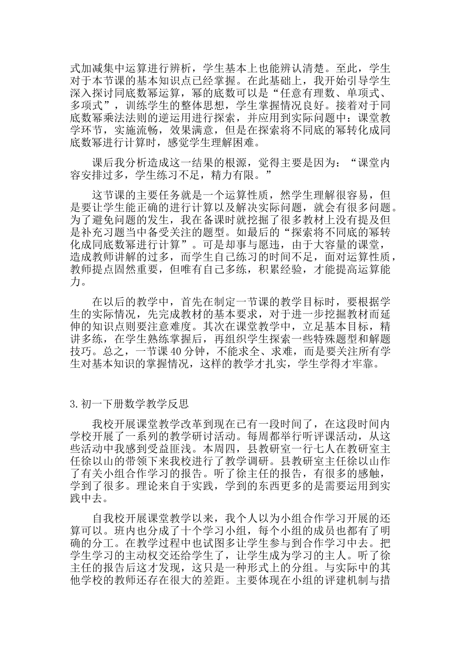 初一下册数学教学反思5篇.docx_第2页