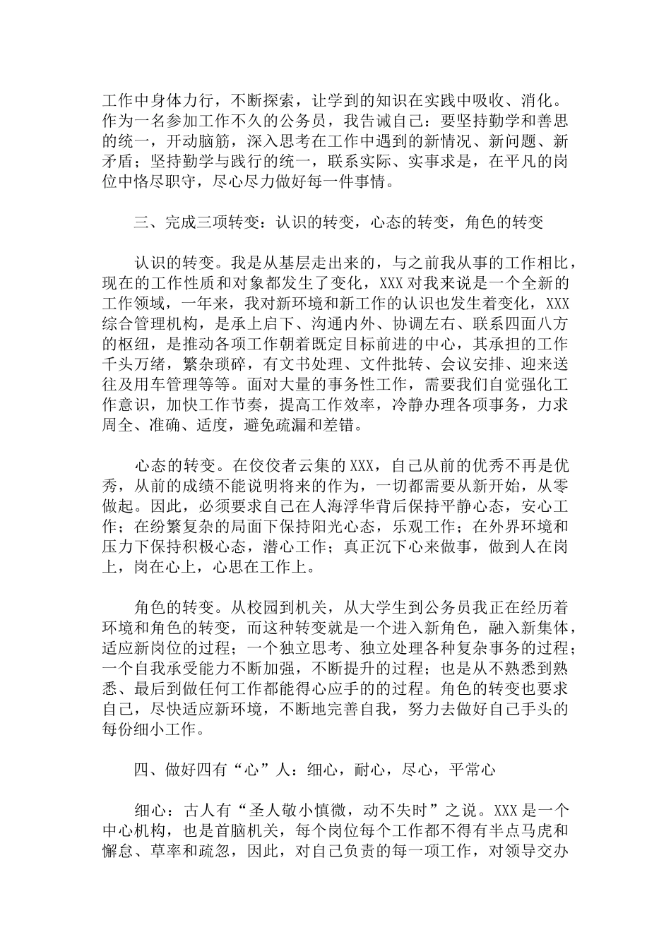 挂职干部锻炼心得体会范文.docx_第2页
