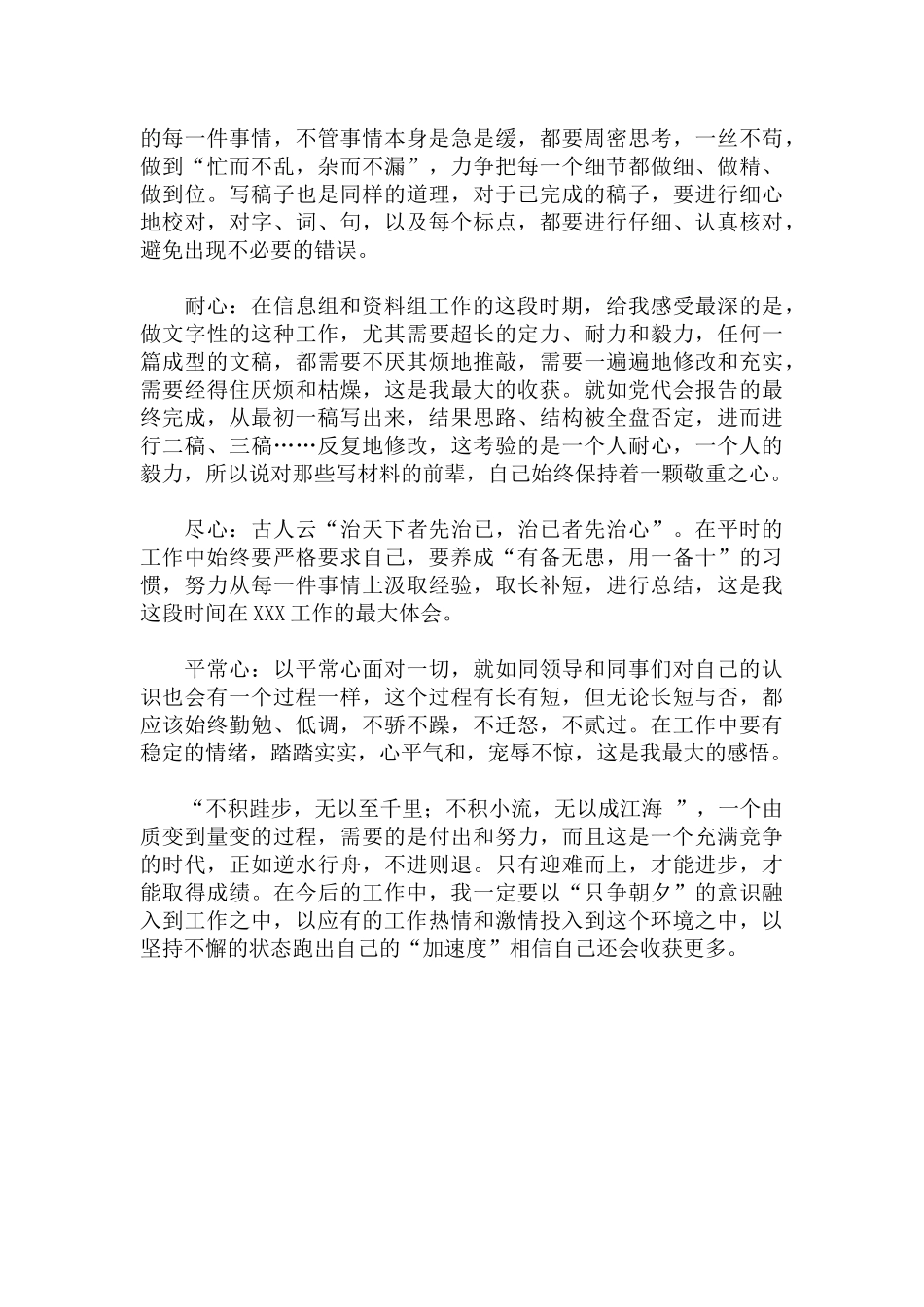 挂职干部锻炼心得体会范文.docx_第3页