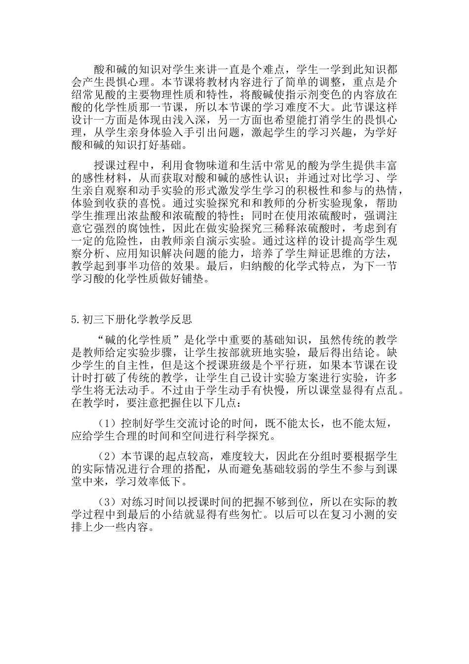 初三下册化学教学反思5篇.docx_第3页