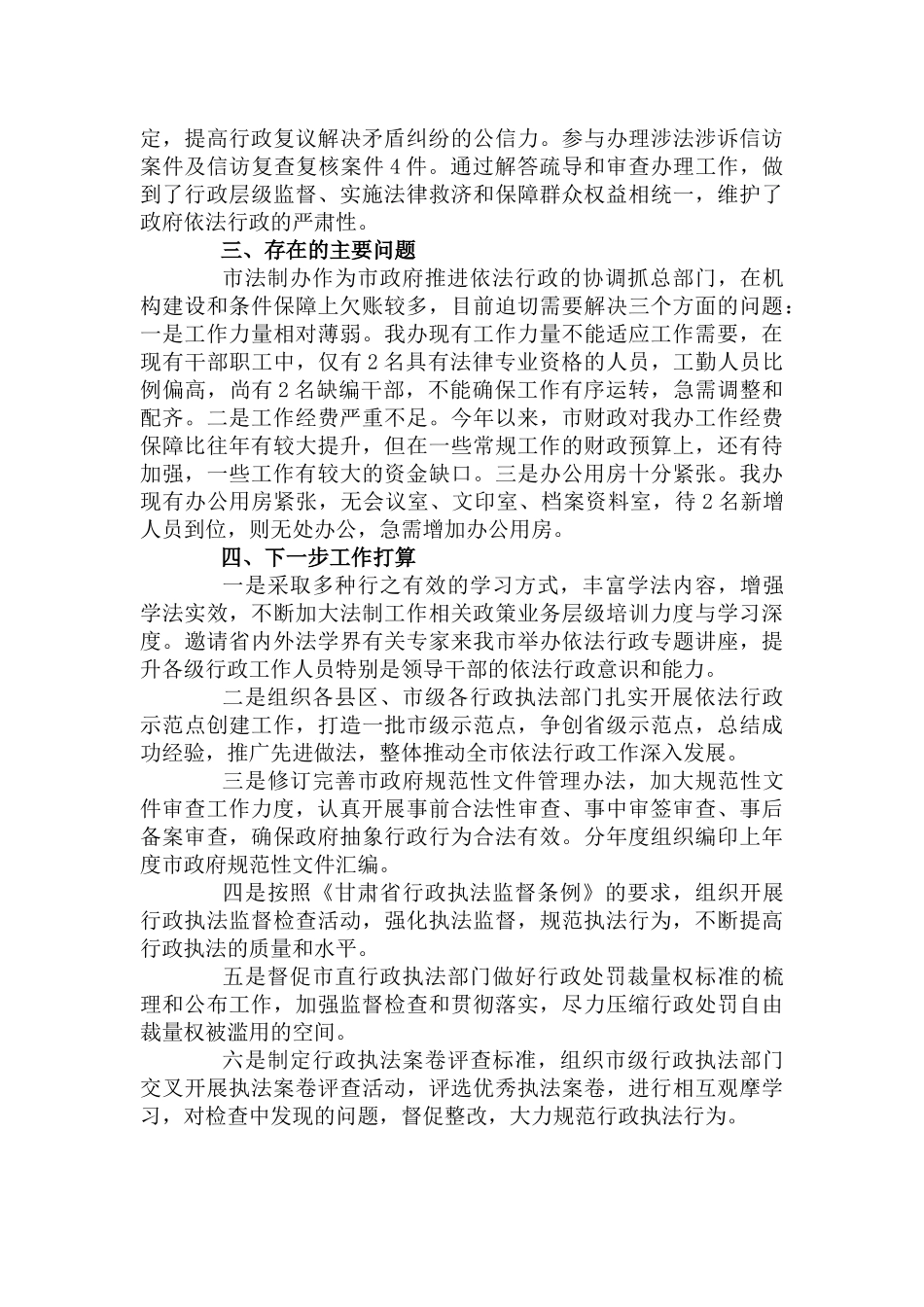 近期各项工作进展情况报告.docx_第3页