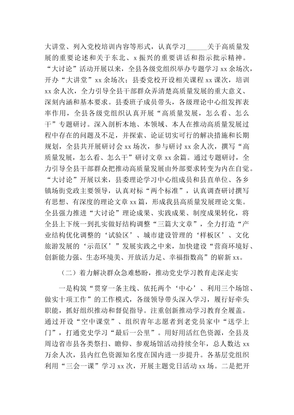 开展宣传工作总结和2022年工作计划例文.docx_第2页