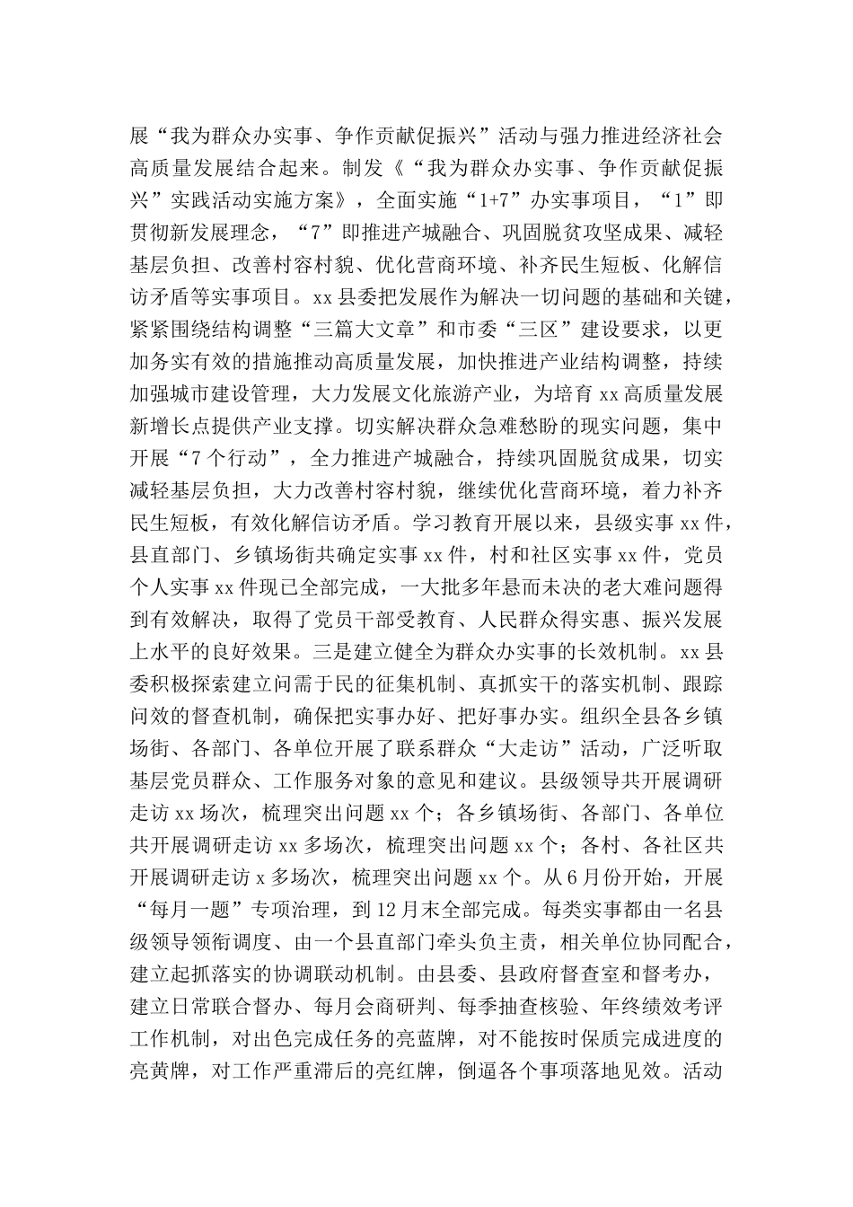 开展宣传工作总结和2022年工作计划例文.docx_第3页