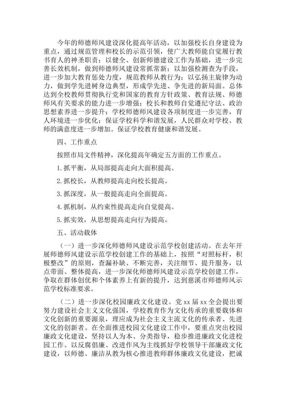 学校师德师风工作计划范文两篇.docx_第2页