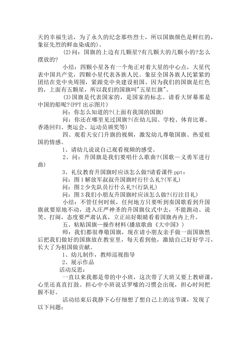 幼儿园中班《我们爱祖国》教案.docx_第2页