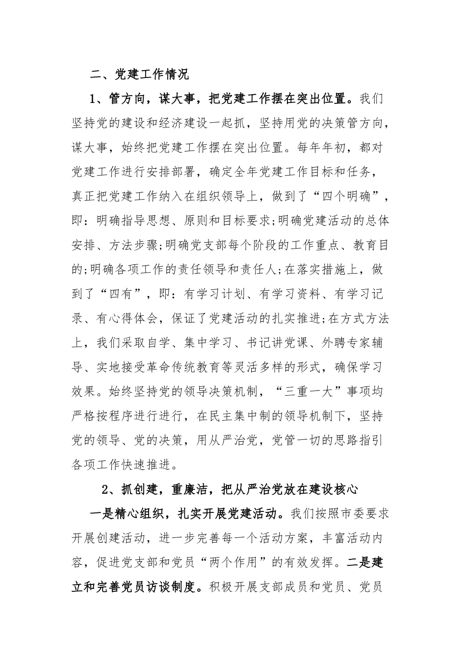 2022年度党支部年度党建工作总结.docx_第2页