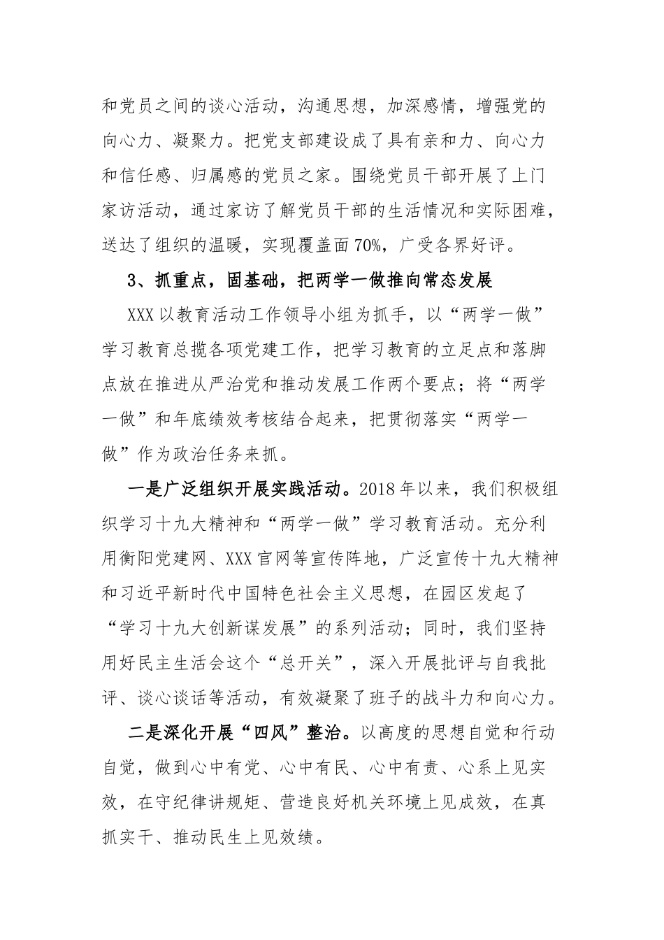 2022年度党支部年度党建工作总结.docx_第3页