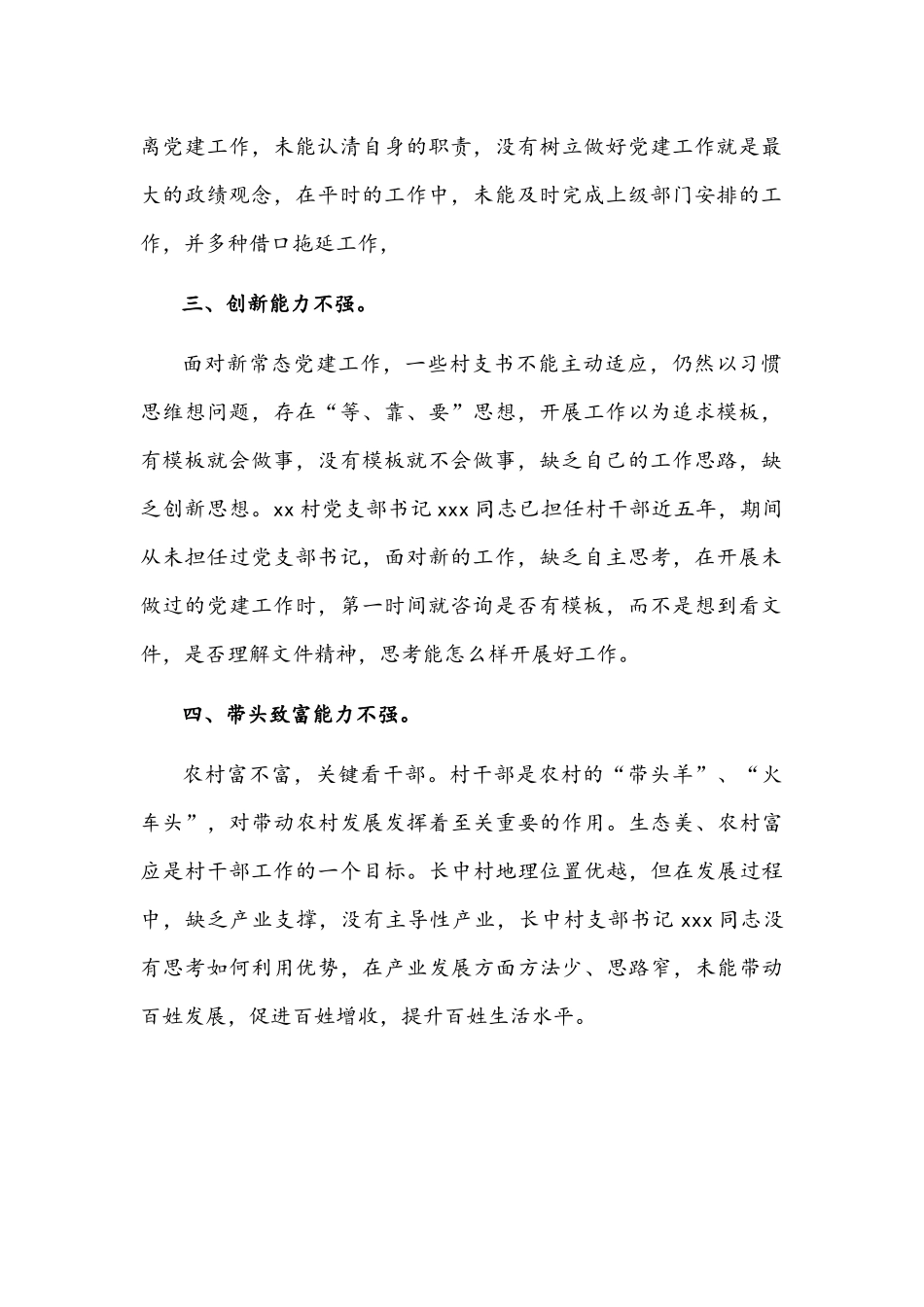关于“一肩挑”不胜任问题情况报告文稿.docx_第2页