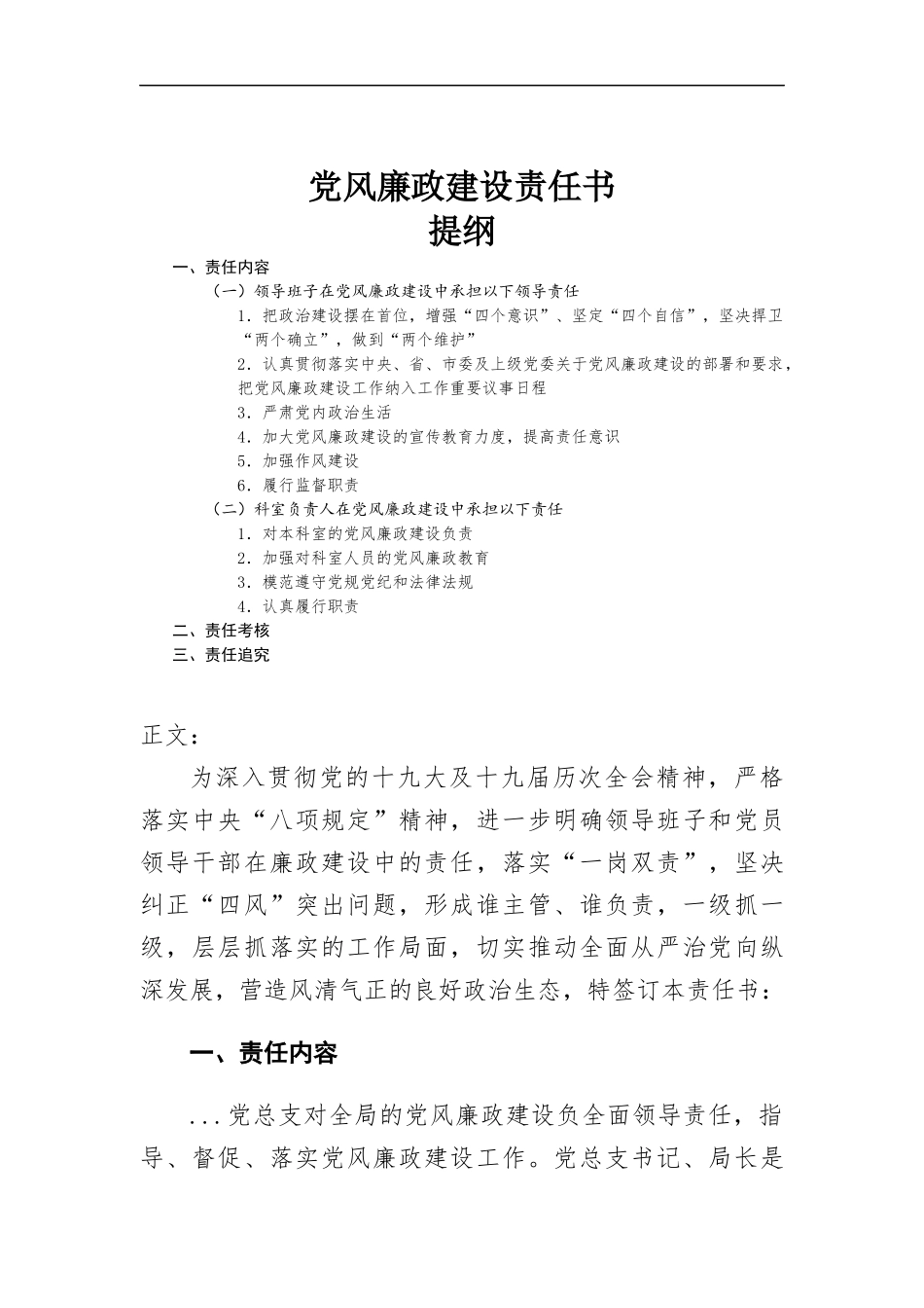 党风廉政建设责任书.docx_第1页